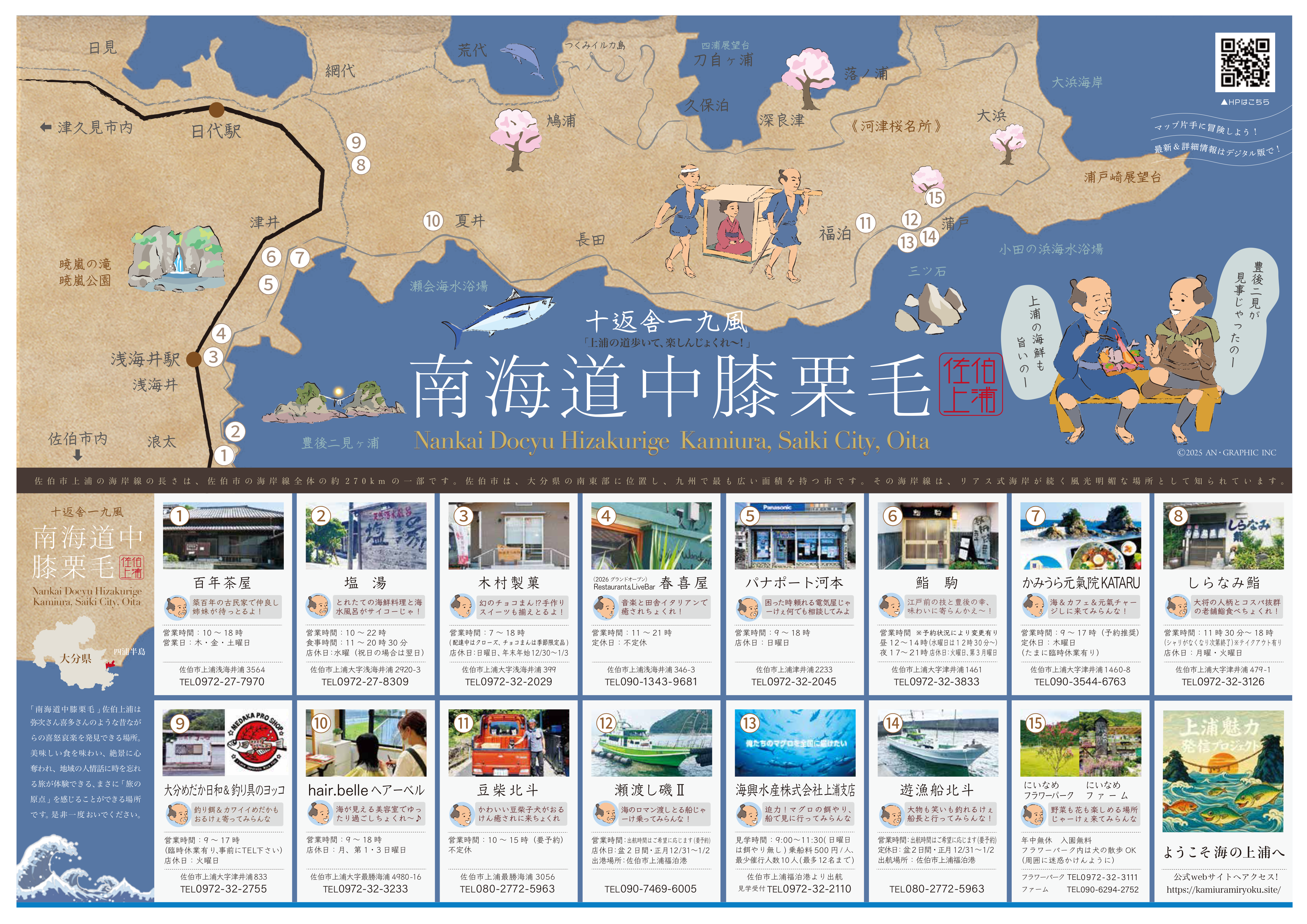 Kamiura Tourism Map